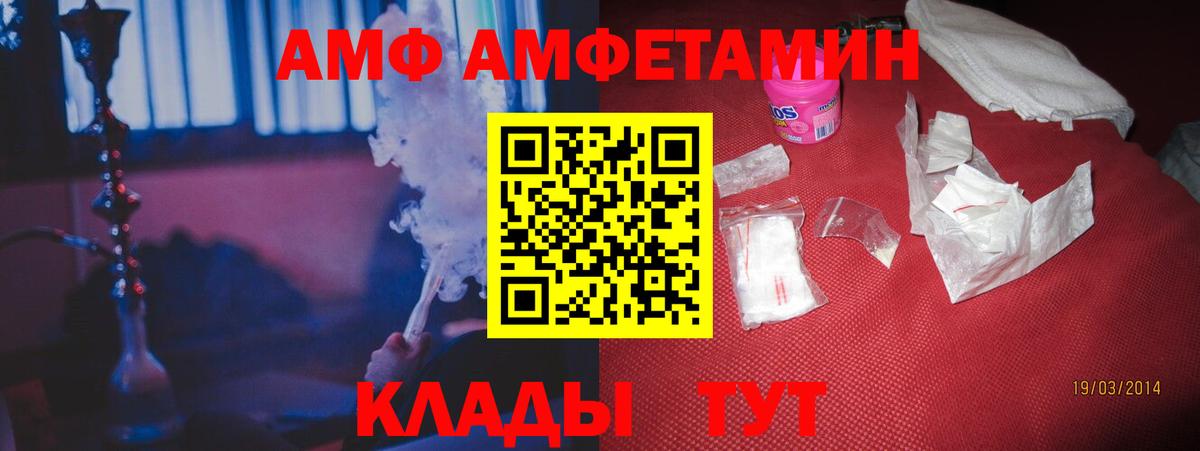 АМФ Premium  Вход с VPN  Амфетамин  Находка 