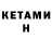 Кетамин ketamine Luweeh Kitchen