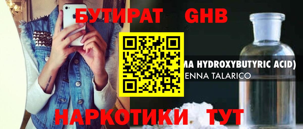 Бутират оксибутират Находка