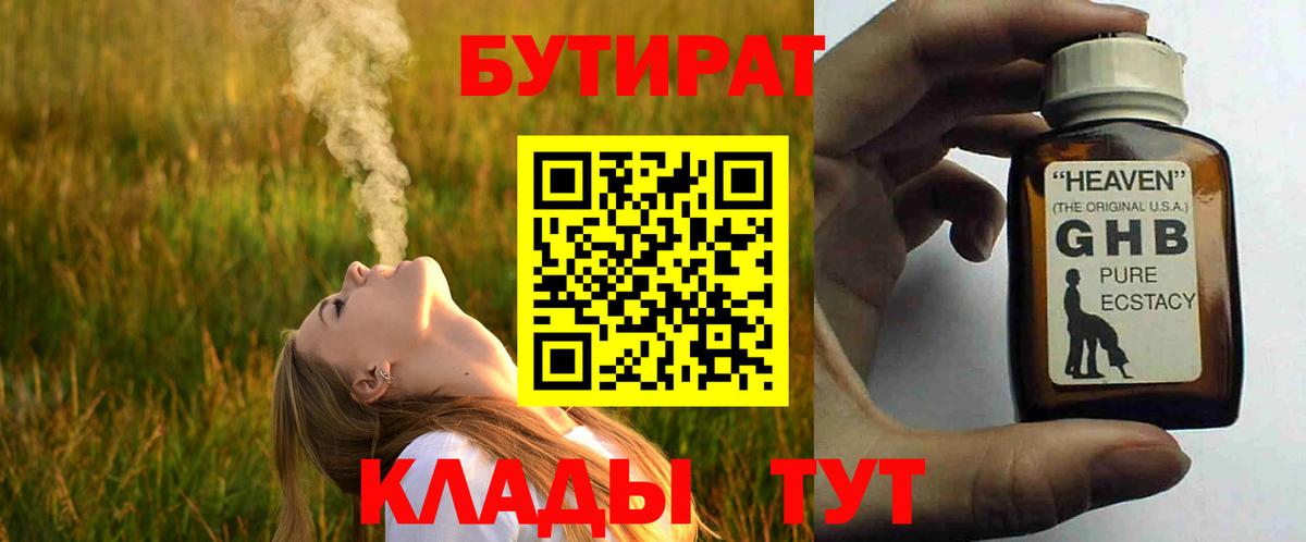 Находка  БУТИРАТ жидкий экстази  Вход с VPN 