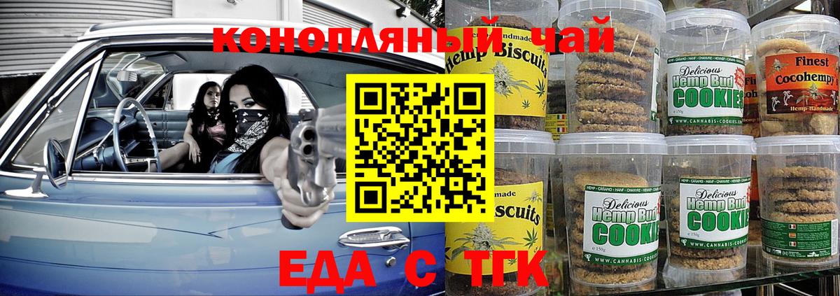 Находка  Печенье с ТГК марихуана  Вход с VPN 