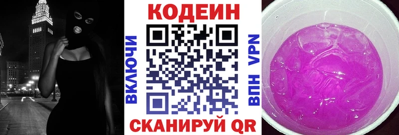 Кодеиновый сироп Lean Purple Drank  Находка 