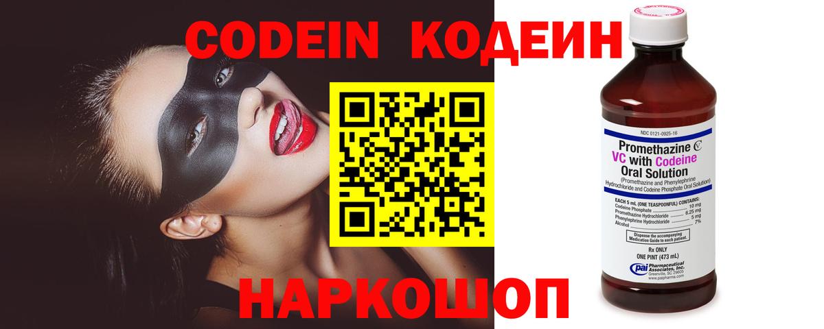 Codein напиток Lean (лин) Находка
