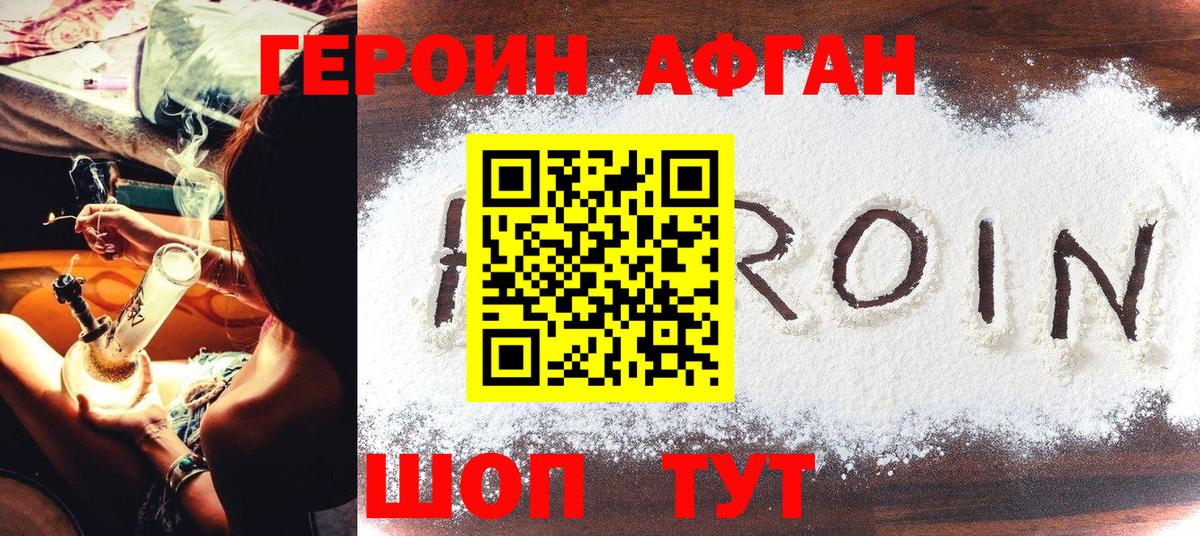 Героин  ГЕРОИН Афган  Вход с VPN  Находка 